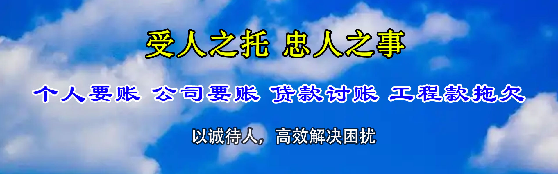 临江金顺收账公司