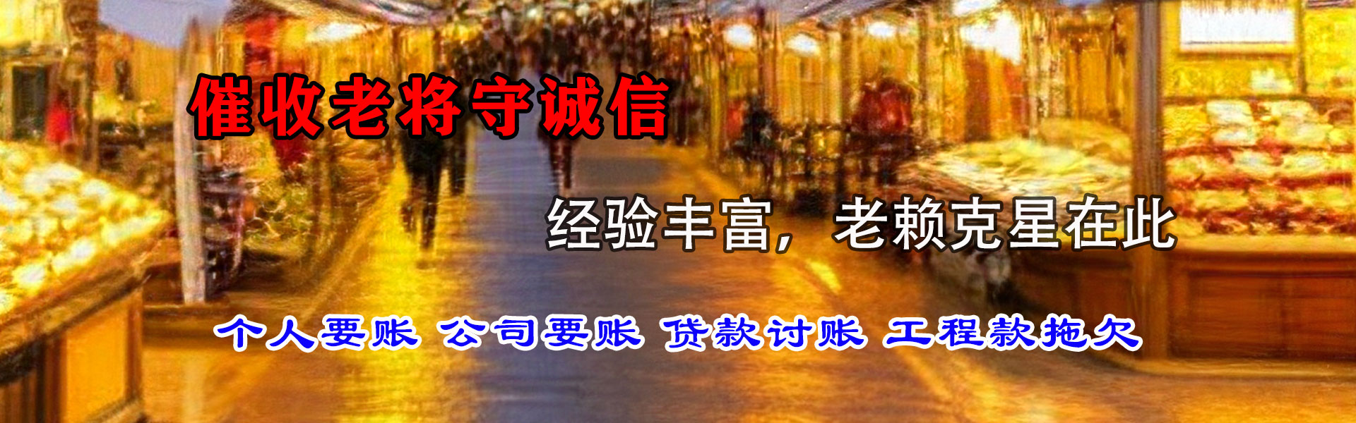 临江要账公司